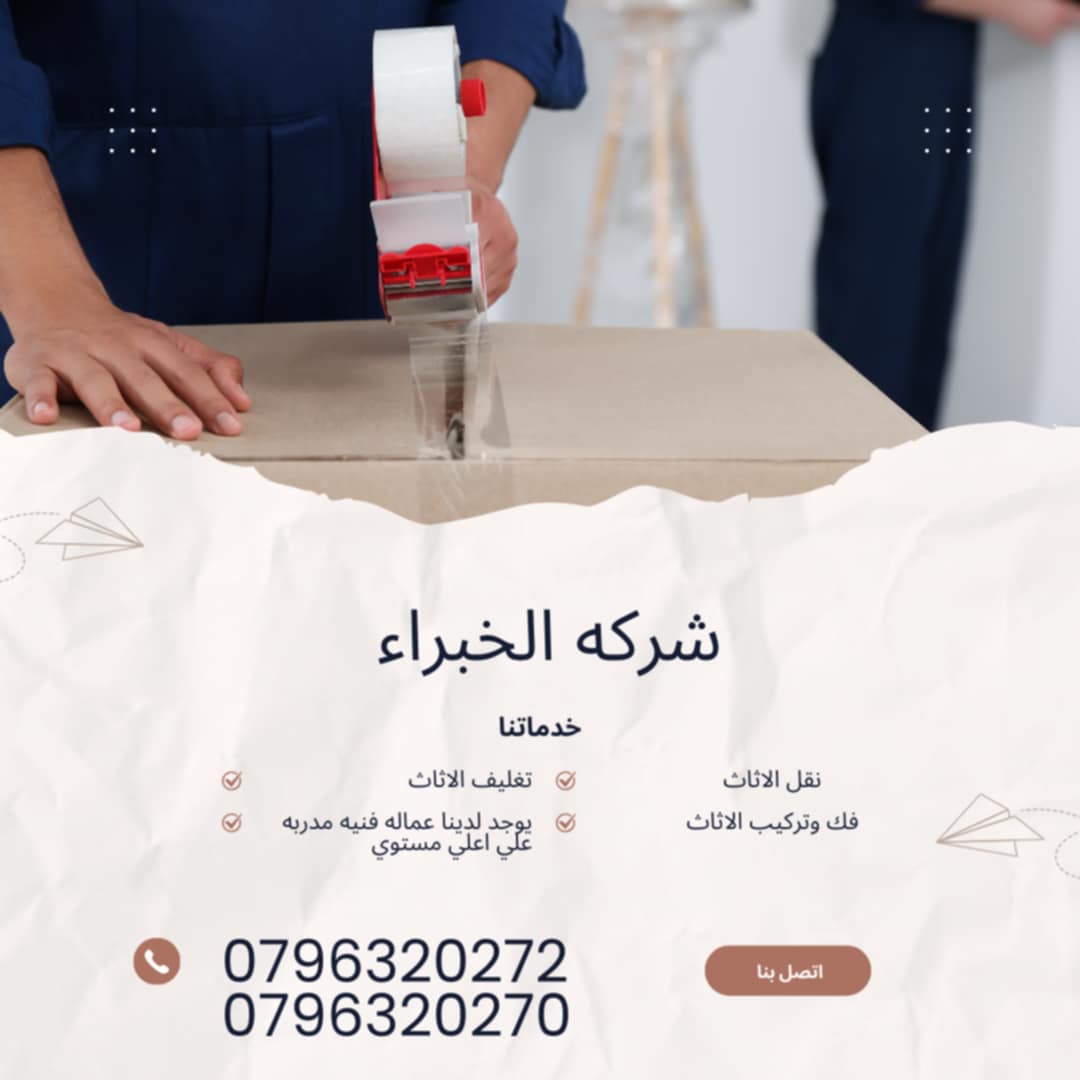 تغليف الأثاث الاحترافي